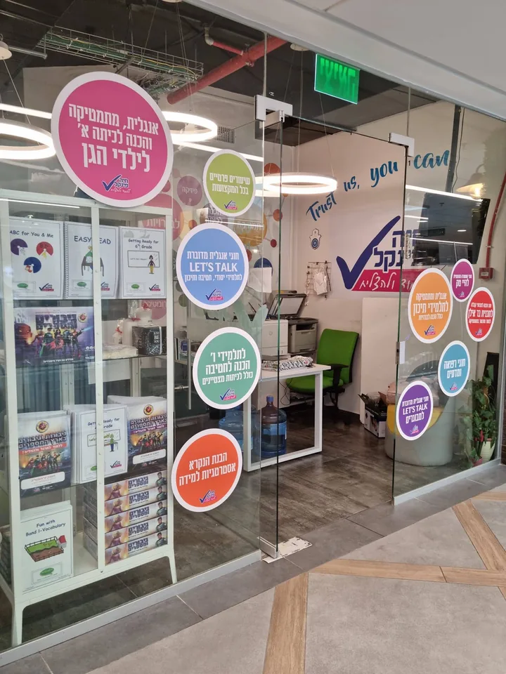 מרחב הכניסה למרכז חיה פינקל, ספרים וחומרי למידה