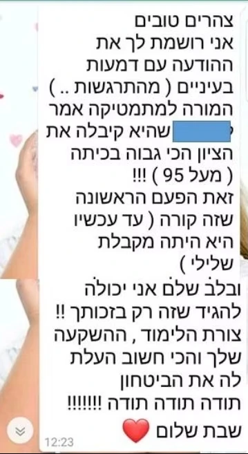 הורה מספרת בהודעה שבתה קיבלה מעל 95 במתמטיקה ומודה על חיזוק הביטחון