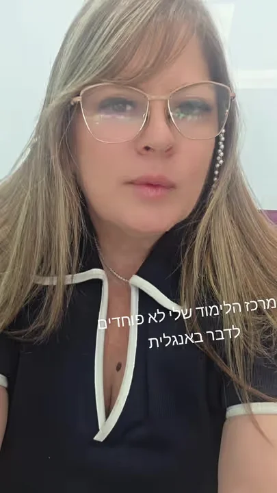 מדברים אנגלית עם חיה